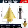 Diamond chamfering machine, umbrella-shaped grinding head, tile marble quartz stone, hole reaming machine, electric drill, Angle grinder, conical drill bit Specification image